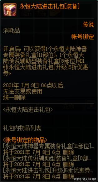 DNF发布网外挂永久免费