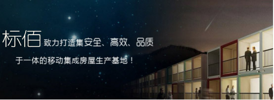 1568939740267068.jpg 云南活動房_彩鋼活動房_云南標佰.jpg